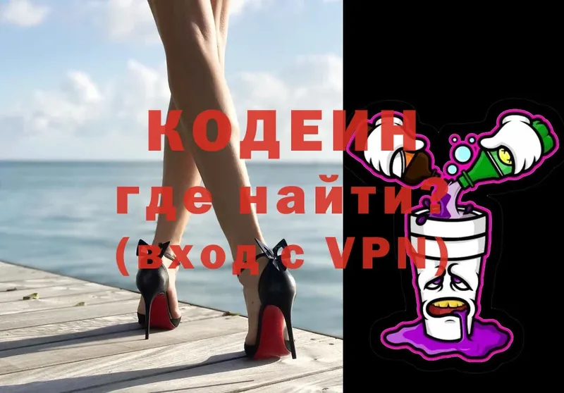 наркота  Ворсма  Кодеиновый сироп Lean Purple Drank 